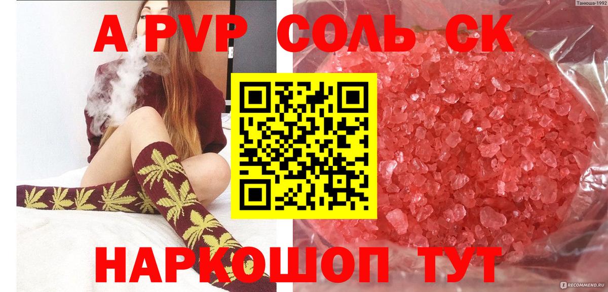 Альфа ПВП кристаллы Артём