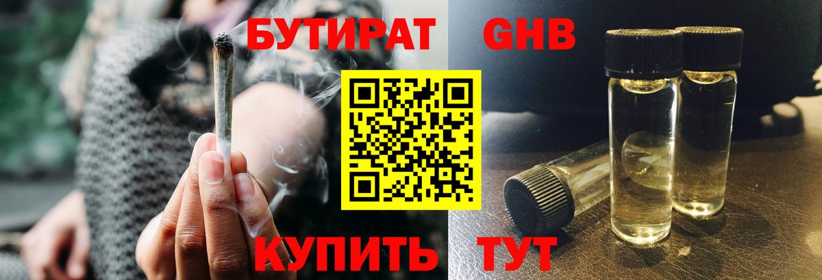 Бутират GHB  Артём 