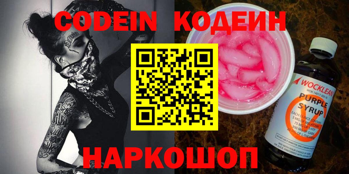 Кодеин Purple Drank Артём