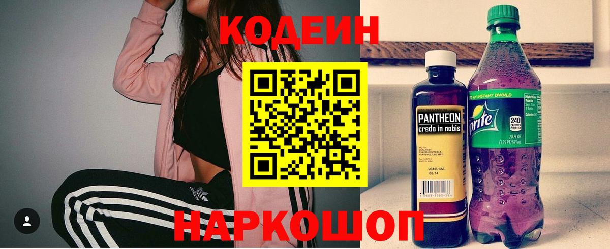 Кодеиновый сироп Lean напиток Lean (лин)  Вход с VPN  Артём 