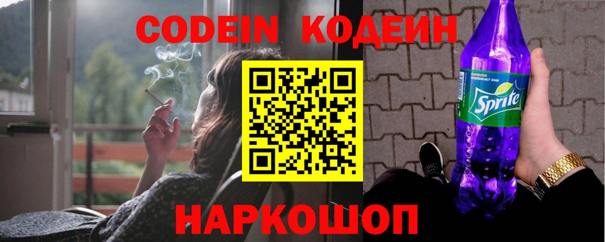 Кодеиновый сироп Lean Purple Drank  Артём 