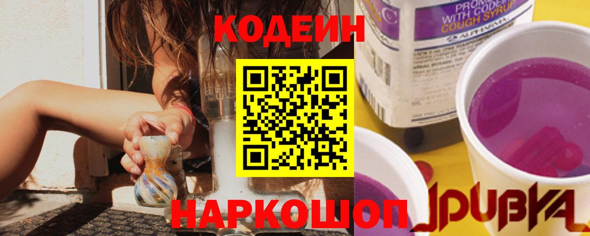 Кодеин Purple Drank Артём