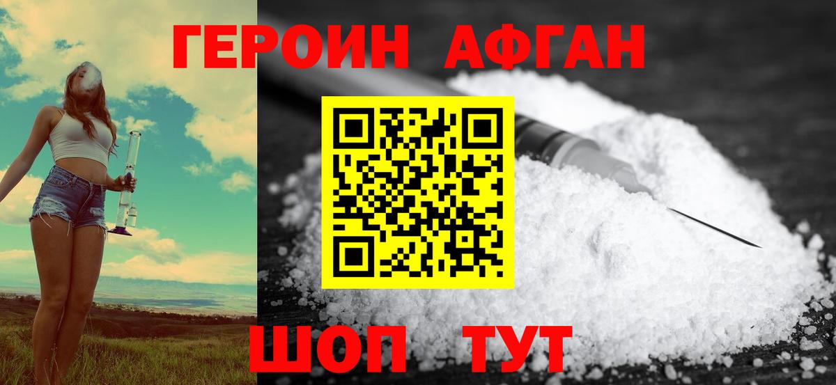 ГЕРОИН  Артём  Героин афганец 