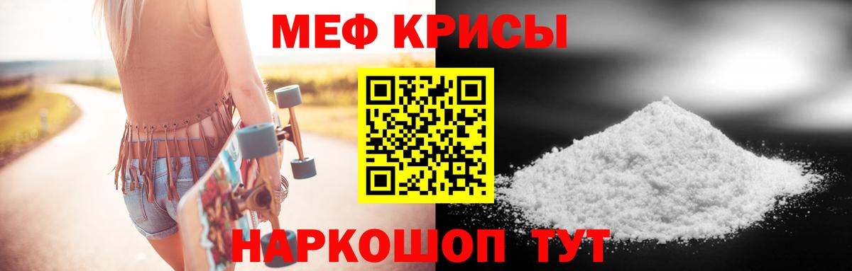 Мефедрон кристаллы Артём